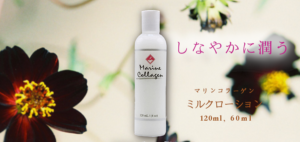 マリンコラーゲンミルクローション120ml、60ml【Finnサーモンコラーゲン基礎化粧品】